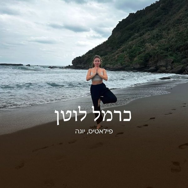 כרמל לוטן
