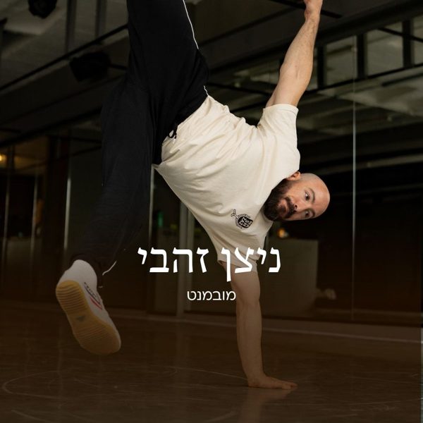 ניצן זהבי
